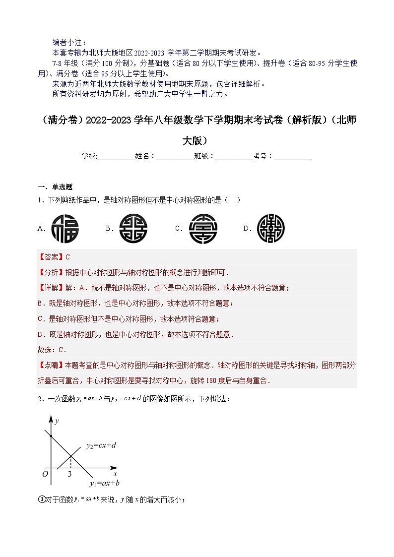 （满分卷）期末考试卷（解析版）（北师大版）第1页