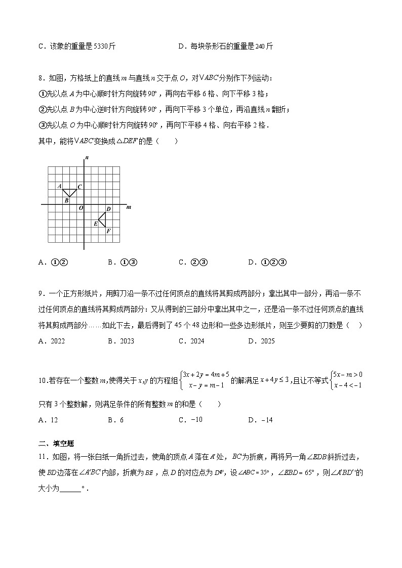 【期末分层模拟】（提升卷·华东师大版）2022-2023学年七年级数学下学期期末模拟卷（原卷版+解析版）03