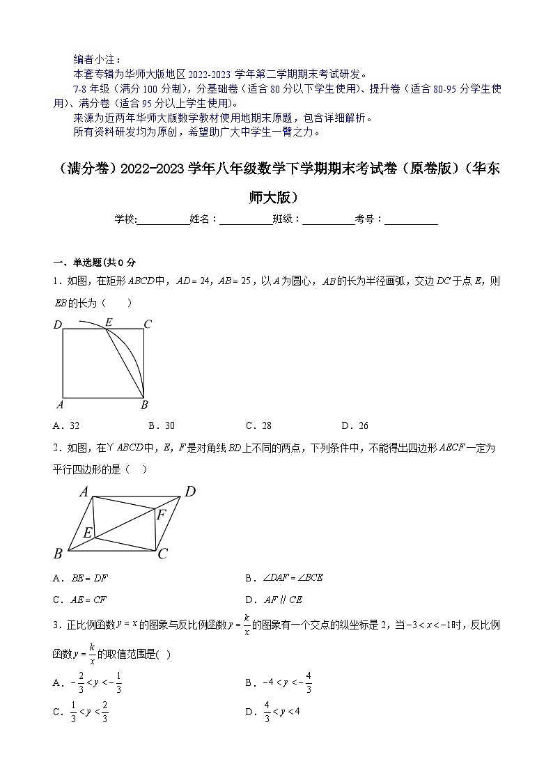【期末分层模拟】（满分卷·华东师大版）2022-2023学年八年级数学下学期期末模拟卷（原卷版+解析版）01