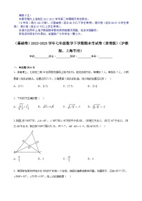 【期末分层模拟】（基础卷·沪教版，上海专用）2022-2023学年七年级数学下学期期末模拟卷（原卷版+解析版）