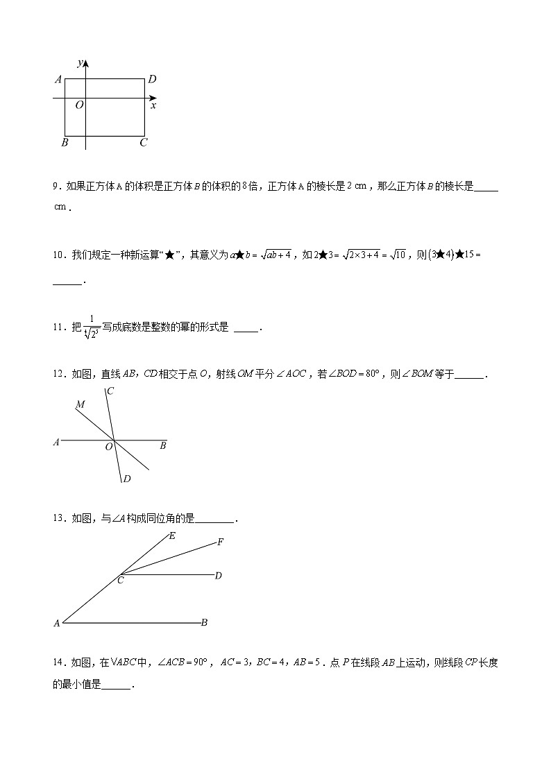 【期末分层模拟】（基础卷·沪教版，上海专用）2022-2023学年七年级数学下学期期末模拟卷（原卷版+解析版）03