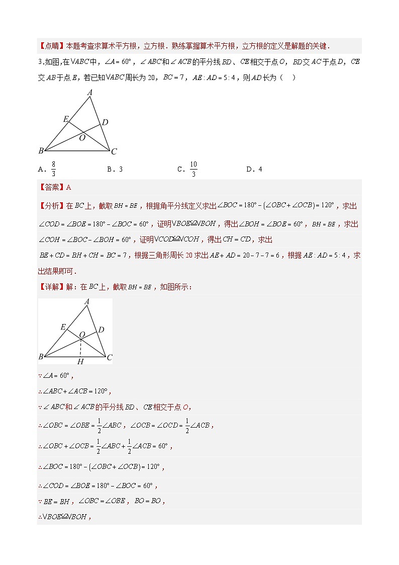 【期末分层模拟】（基础卷·沪教版，上海专用）2022-2023学年七年级数学下学期期末模拟卷（原卷版+解析版）02
