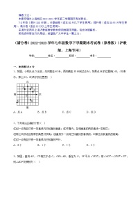 【期末分层模拟】（满分卷·沪教版，上海专用）2022-2023学年七年级数学下学期期末模拟卷（原卷版+解析版）