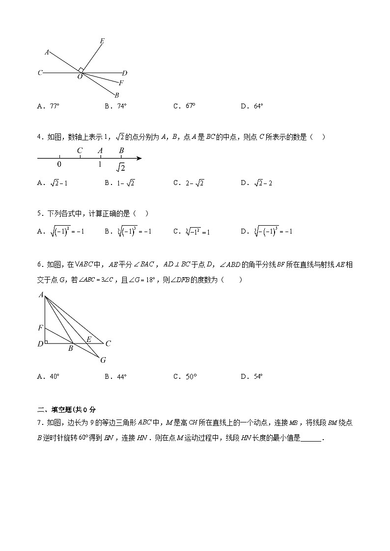 【期末分层模拟】（满分卷·沪教版，上海专用）2022-2023学年七年级数学下学期期末模拟卷（原卷版+解析版）02