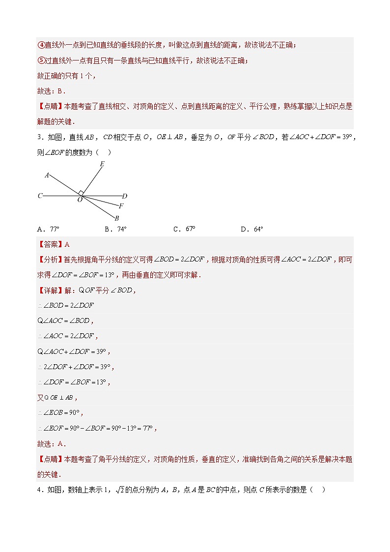 【期末分层模拟】（满分卷·沪教版，上海专用）2022-2023学年七年级数学下学期期末模拟卷（原卷版+解析版）02