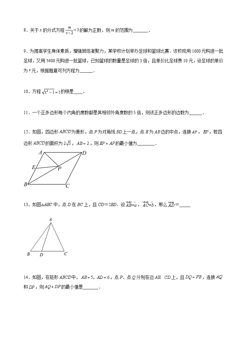 【期末分层模拟】（基础卷·沪教版，上海专用）2022-2023学年八年级数学下学期期末模拟卷（原卷版+解析版）03