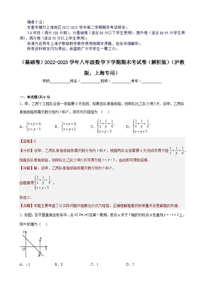【期末分层模拟】（基础卷·沪教版，上海专用）2022-2023学年八年级数学下学期期末模拟卷（原卷版+解析版）01