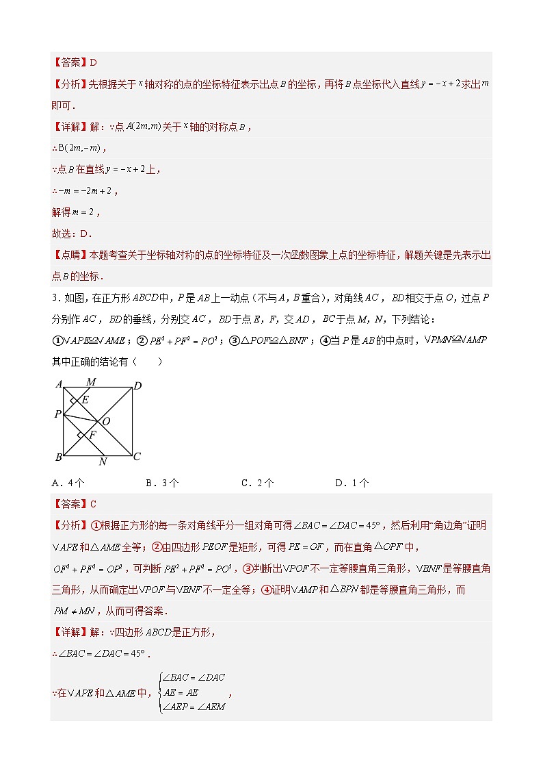 【期末分层模拟】（基础卷·沪教版，上海专用）2022-2023学年八年级数学下学期期末模拟卷（原卷版+解析版）02