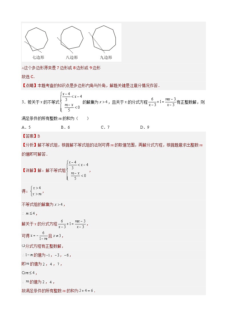 【期末分层模拟】（提升卷·沪教版，上海专用）2022-2023学年八年级数学下学期期末模拟卷（原卷版+解析版）02