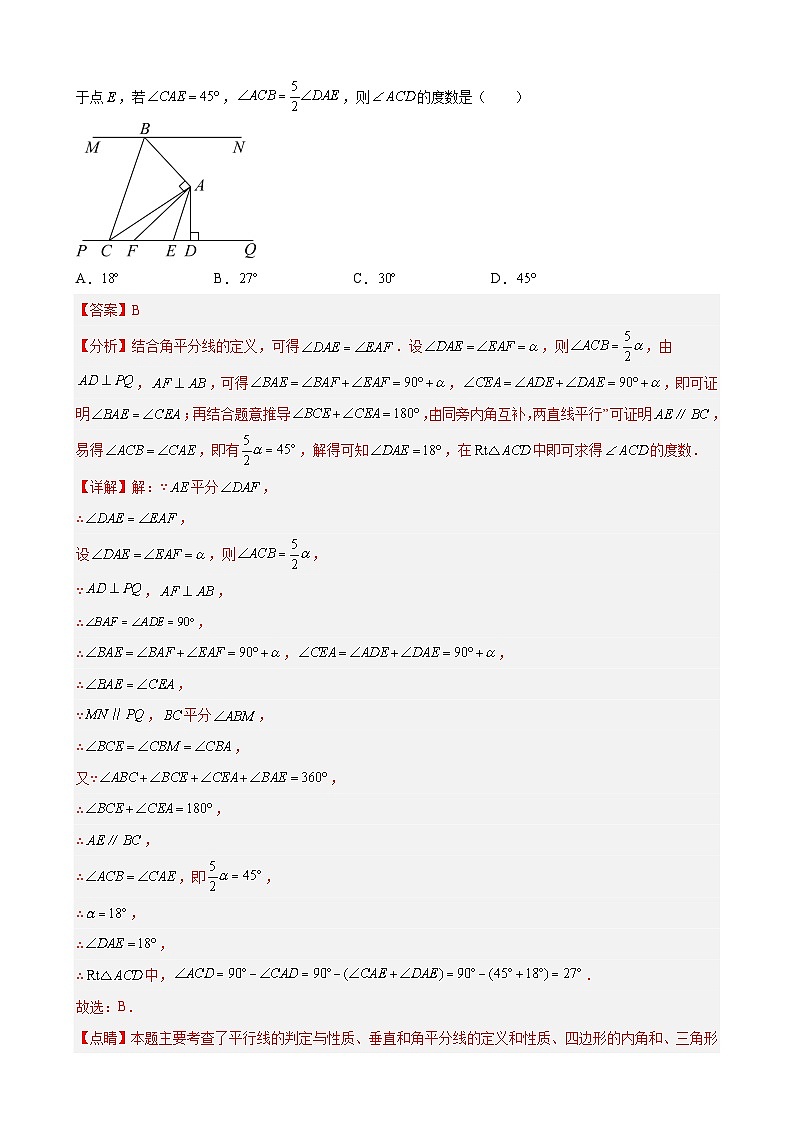 【期末分层模拟】（满分卷·沪教版，上海专用）2022-2023学年八年级数学下学期期末模拟卷（原卷版+解析版）02