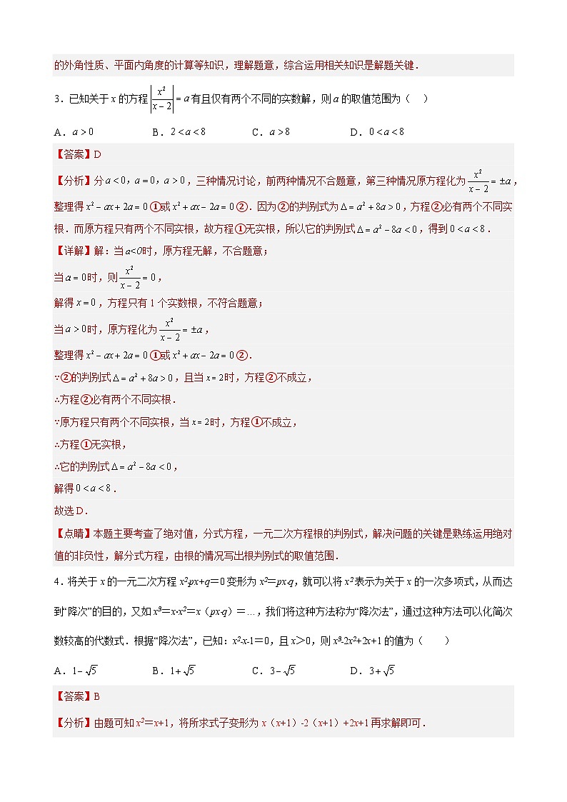 【期末分层模拟】（满分卷·沪教版，上海专用）2022-2023学年八年级数学下学期期末模拟卷（原卷版+解析版）03