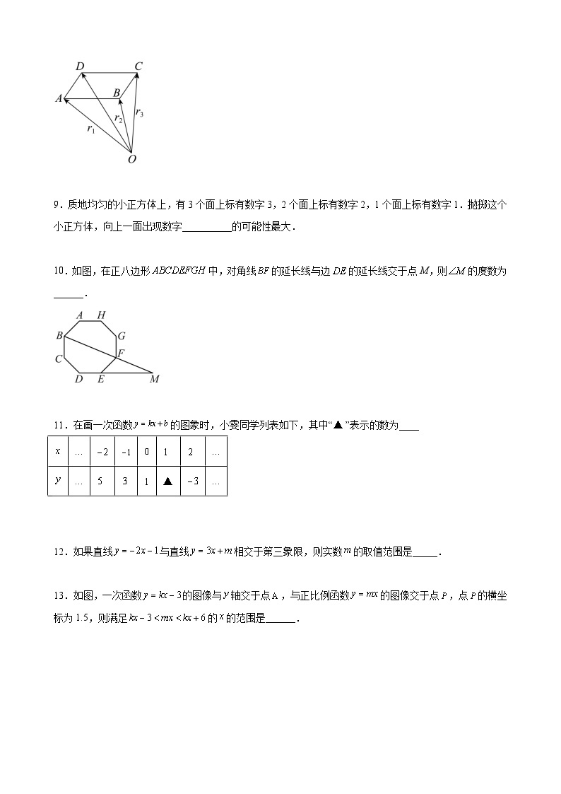 【期末分层模拟】（满分卷·沪教版，上海专用）2022-2023学年八年级数学下学期期末模拟卷（原卷版+解析版）03