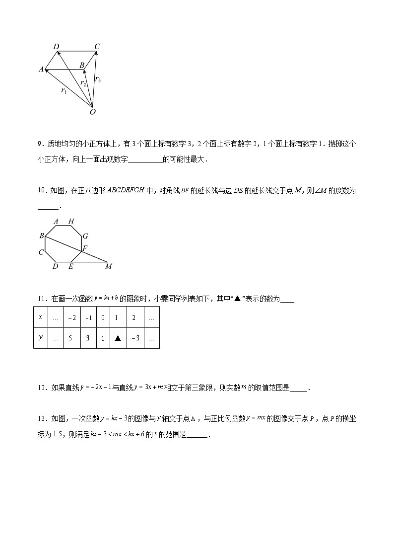 【期末分层模拟】（满分卷·沪教版，上海专用）2022-2023学年八年级数学下学期期末模拟卷（原卷版+解析版）03