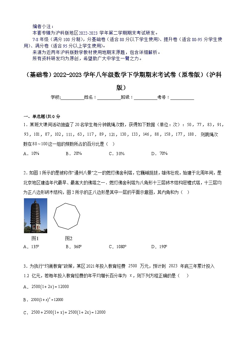 （基础卷）期末考试卷（原卷版）（沪科版）第1页