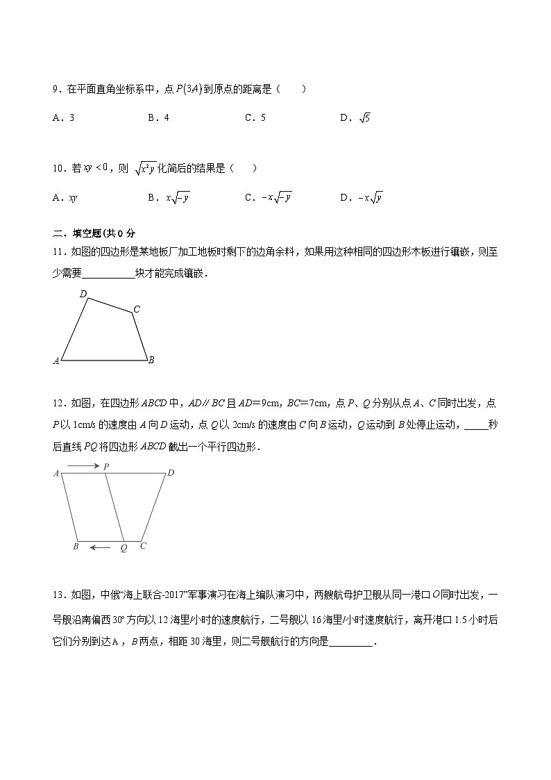 （基础卷）期末考试卷（原卷版）（沪科版）第3页