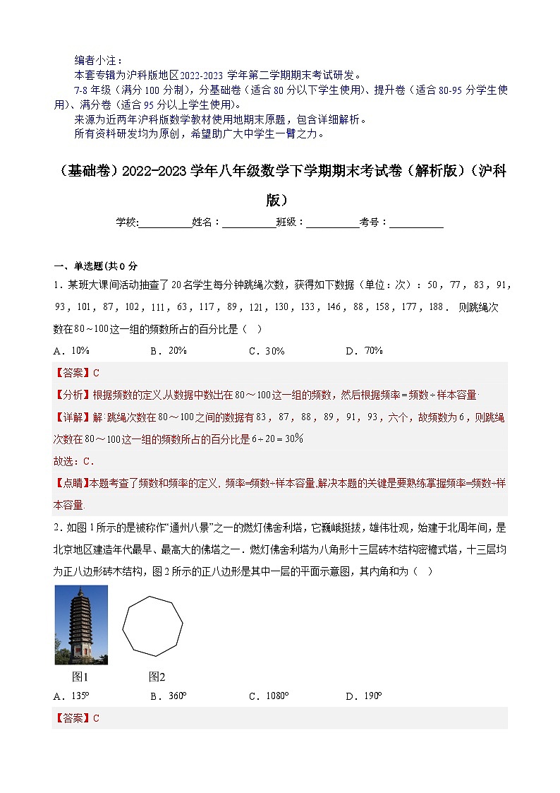 （基础卷）期末考试卷（解析版）（沪科版）第1页