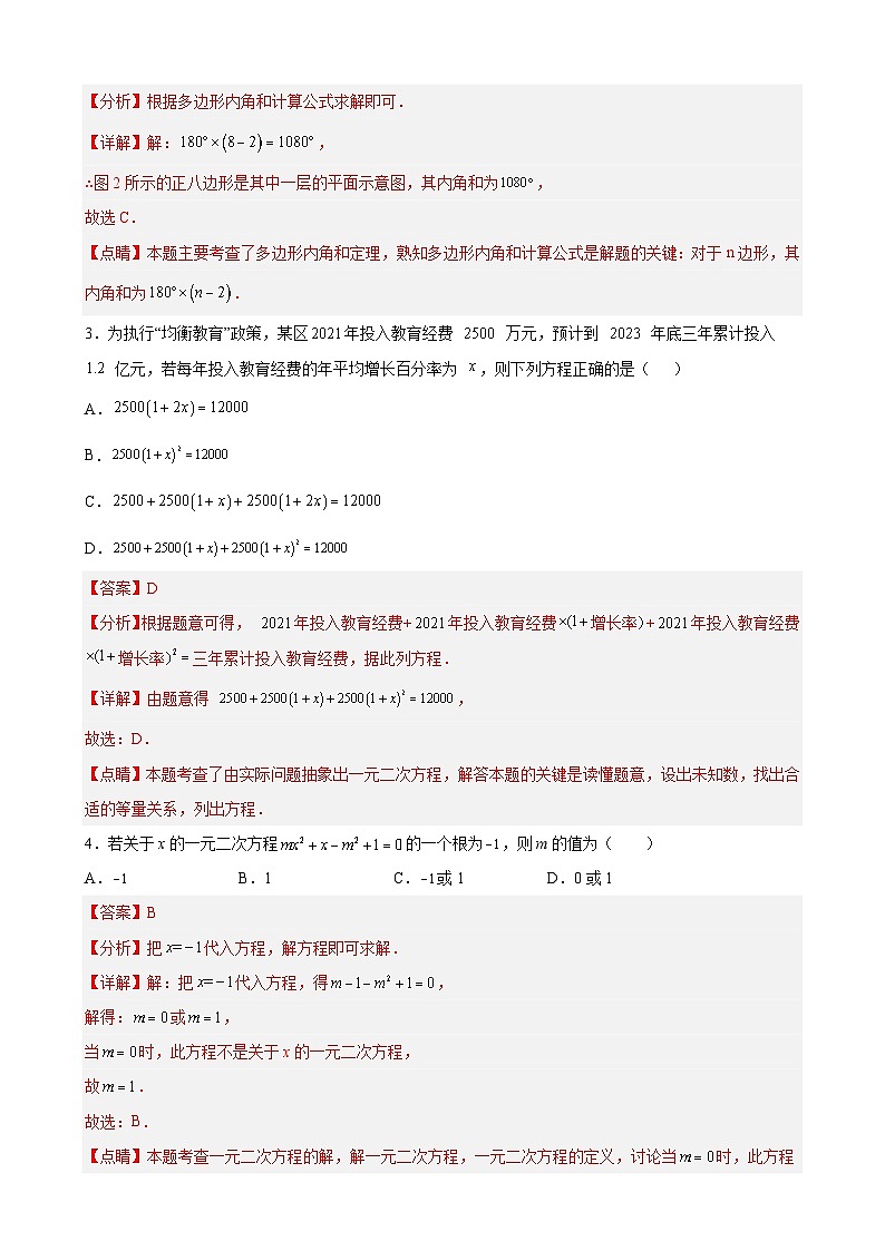 （基础卷）期末考试卷（解析版）（沪科版）第2页