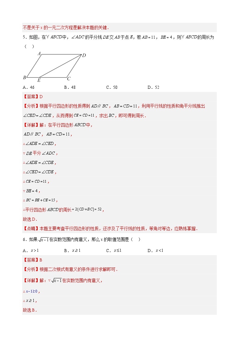 【期末分层模拟】（基础卷·沪科版）2022-2023学年八年级数学下学期期末模拟卷（原卷版+解析版）03