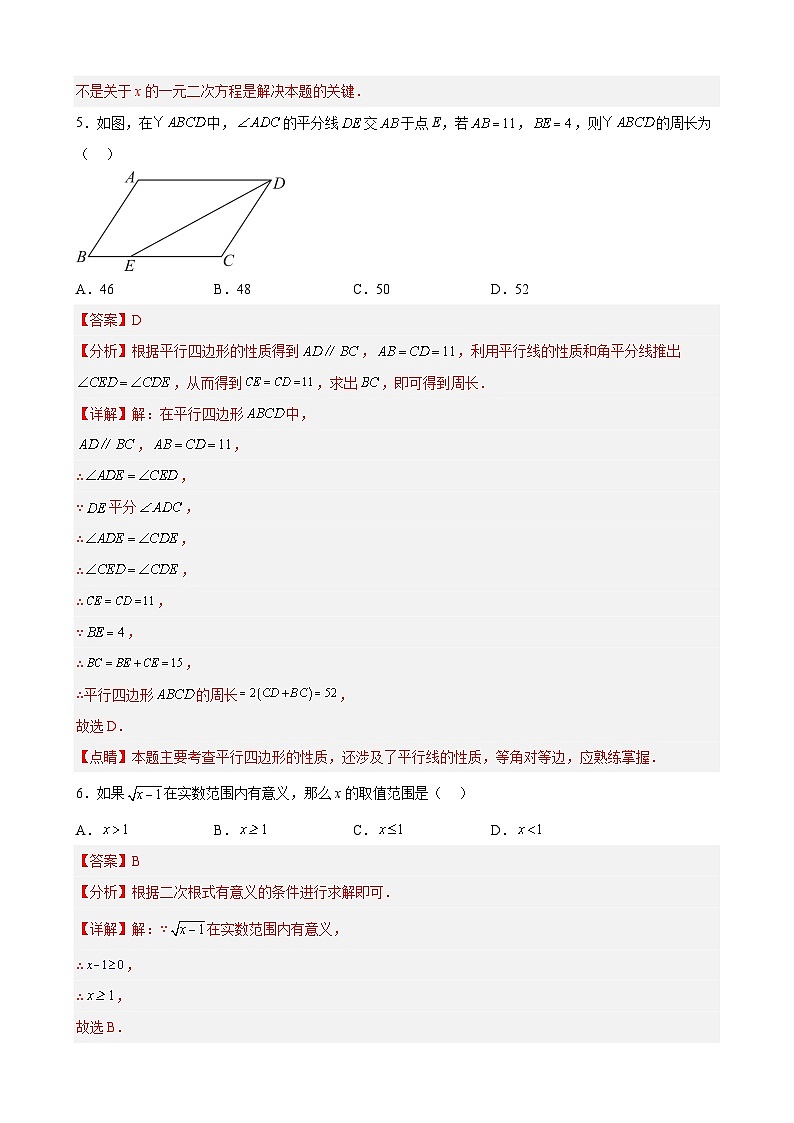 （基础卷）期末考试卷（解析版）（沪科版）第3页