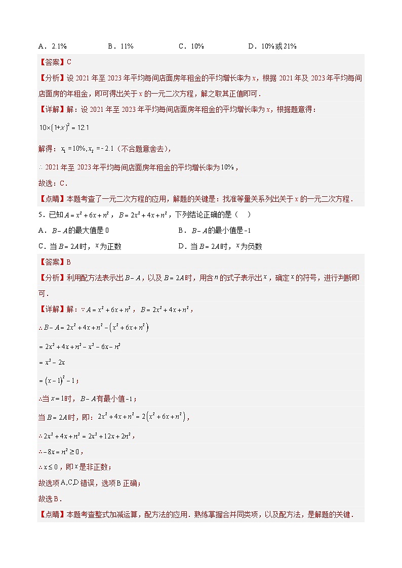 （提升卷）期末考试卷（解析版）（沪科版）第3页