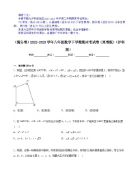 【期末分层模拟】（满分卷·沪科版）2022-2023学年八年级数学下学期期末模拟卷（原卷版+解析版）