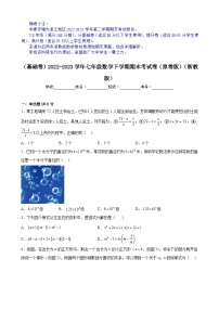 【期末分层模拟】（基础卷·浙教版）2022-2023学年七年级数学下学期期末模拟卷（原卷版+解析版）