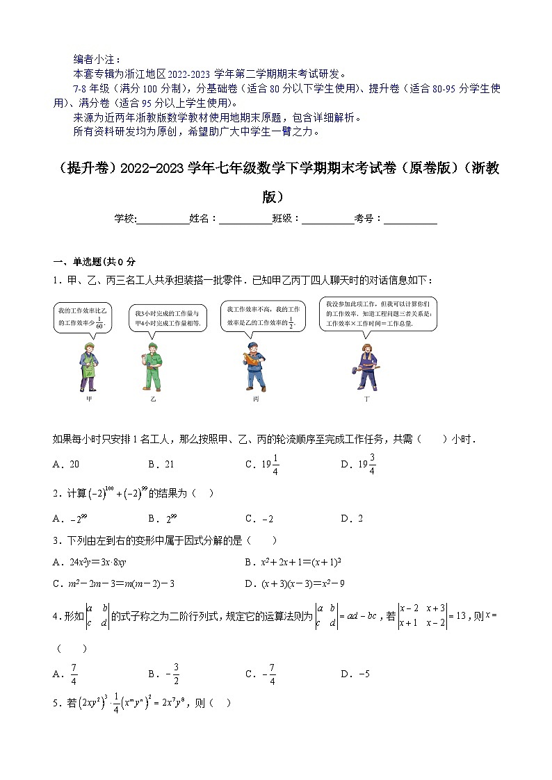 （提升卷）期末考试卷（原卷版）（浙教版）第1页