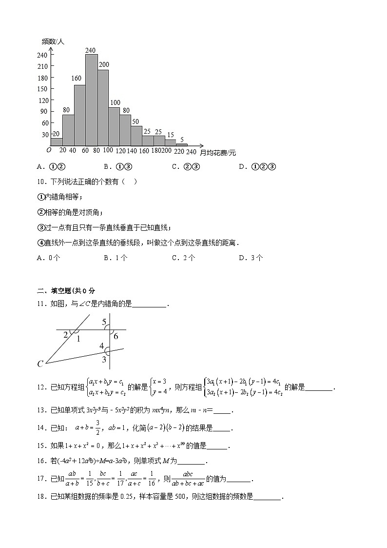 （提升卷）期末考试卷（原卷版）（浙教版）第3页