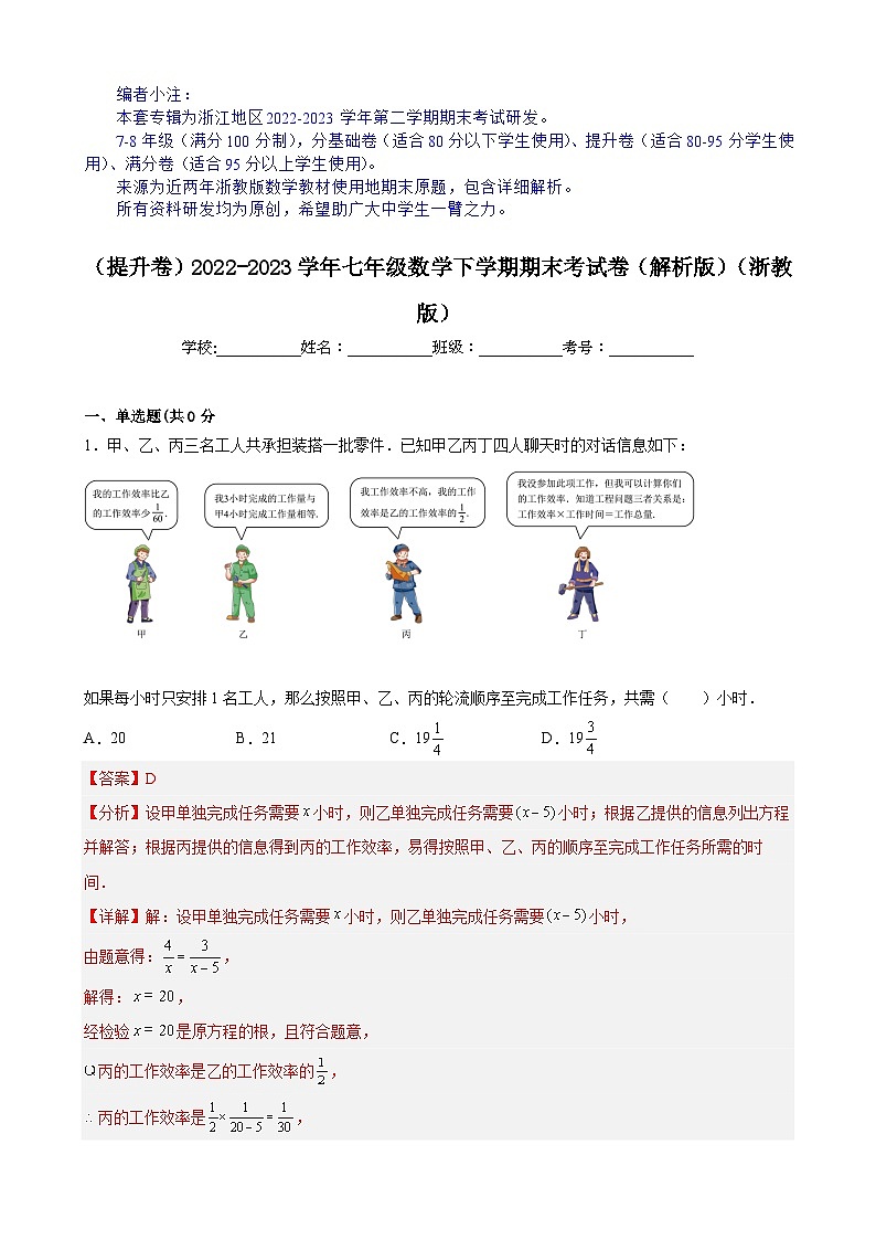 （提升卷）期末考试卷（解析版）（浙教版）第1页