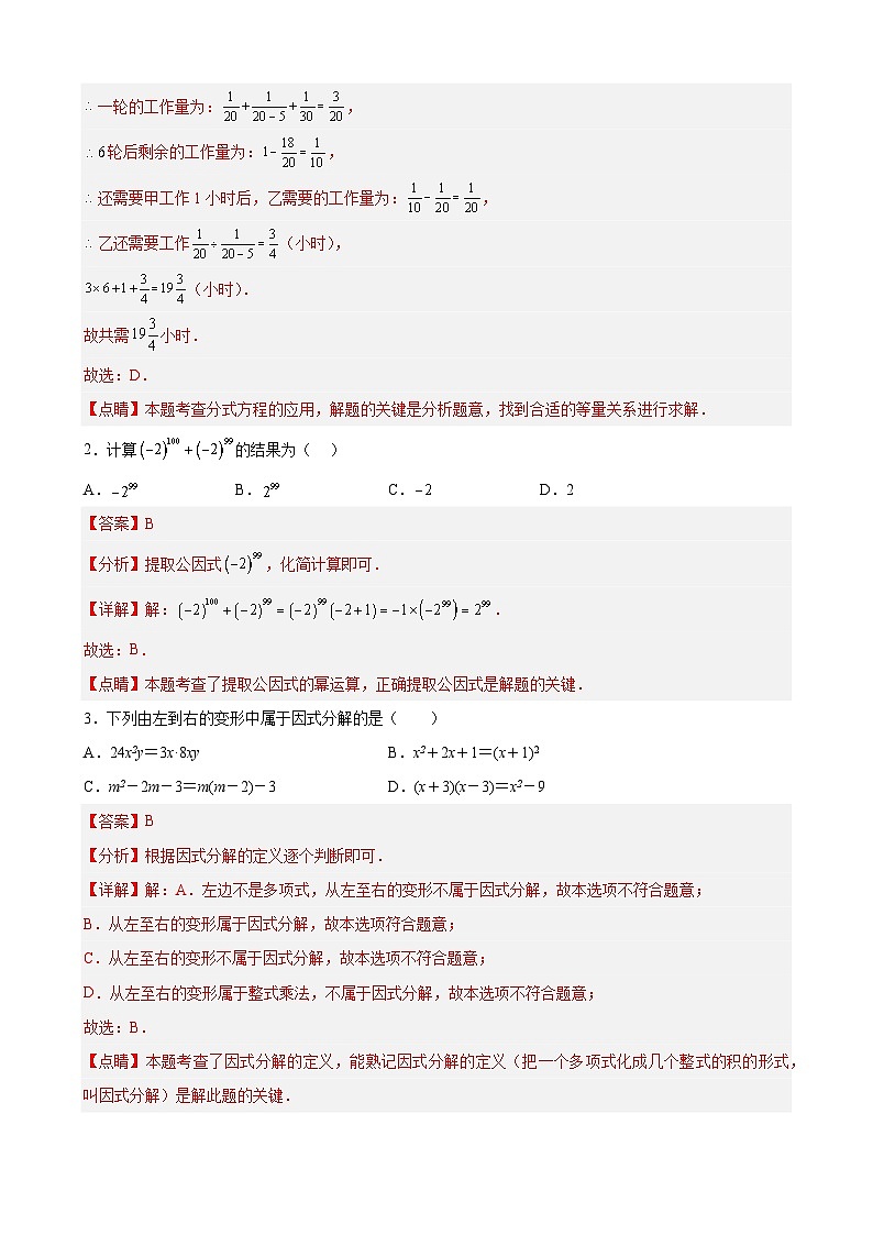 （提升卷）期末考试卷（解析版）（浙教版）第2页