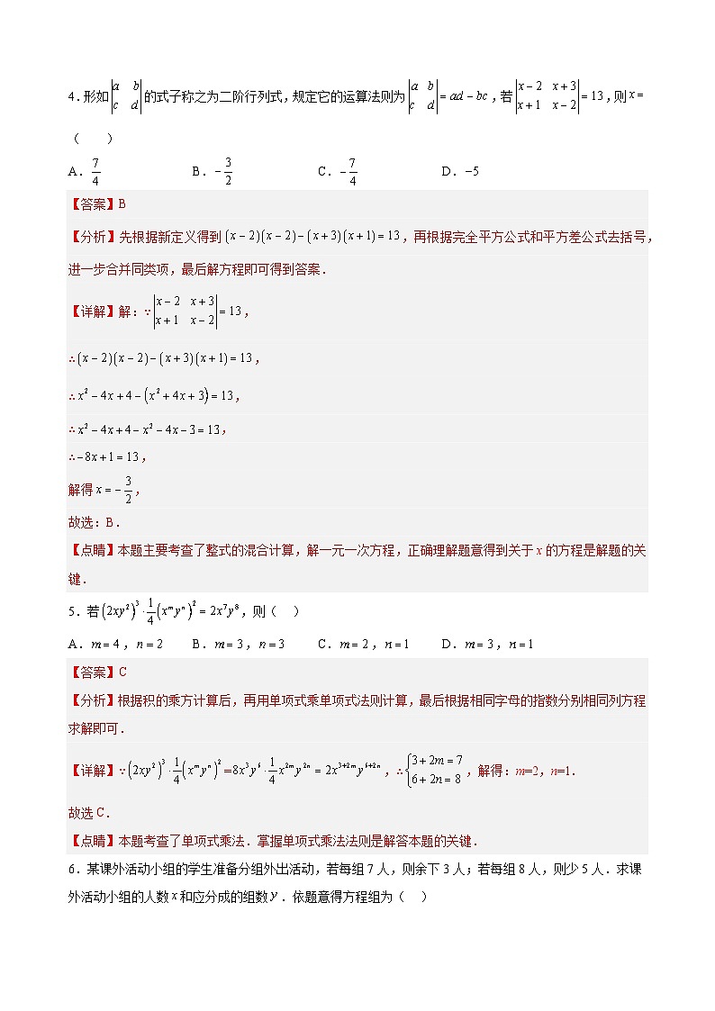 （提升卷）期末考试卷（解析版）（浙教版）第3页