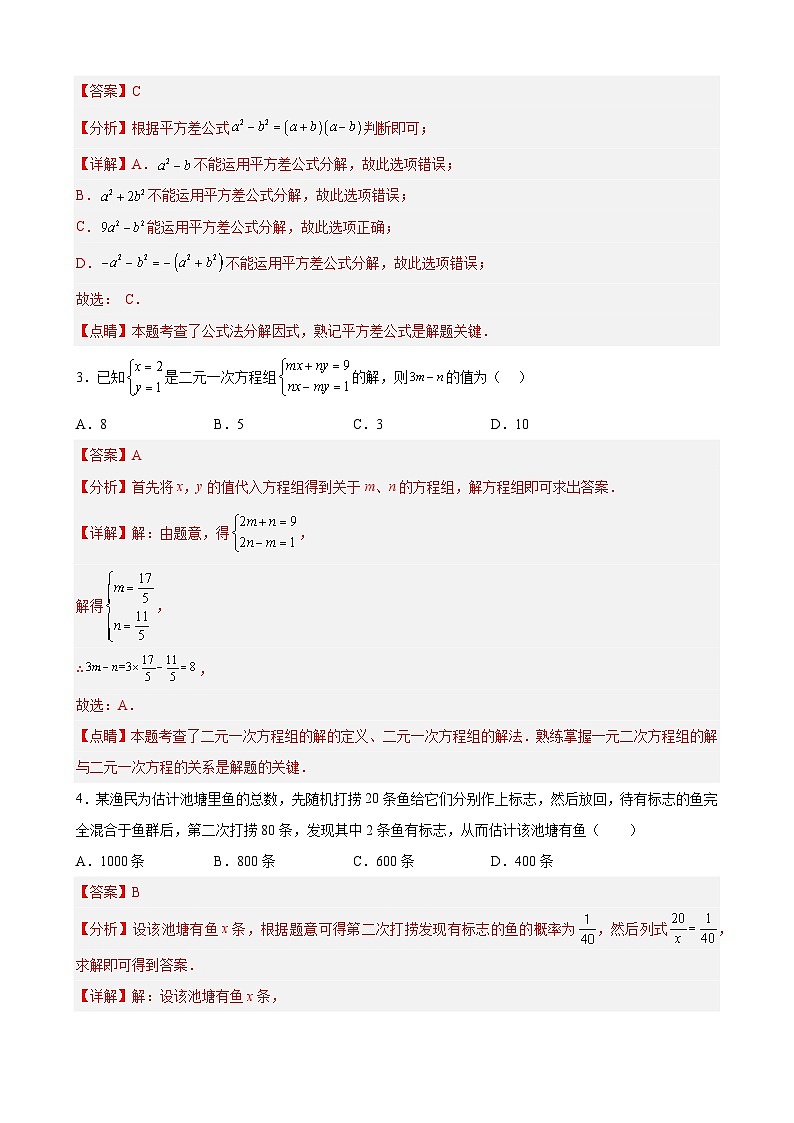 【期末分层模拟】（满分卷·浙教版）2022-2023学年七年级数学下学期期末模拟卷（原卷版+解析版）02