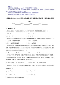 【期末分层模拟】（基础卷·浙教版）2022-2023学年八年级数学下学期期末模拟卷（原卷版+解析版）