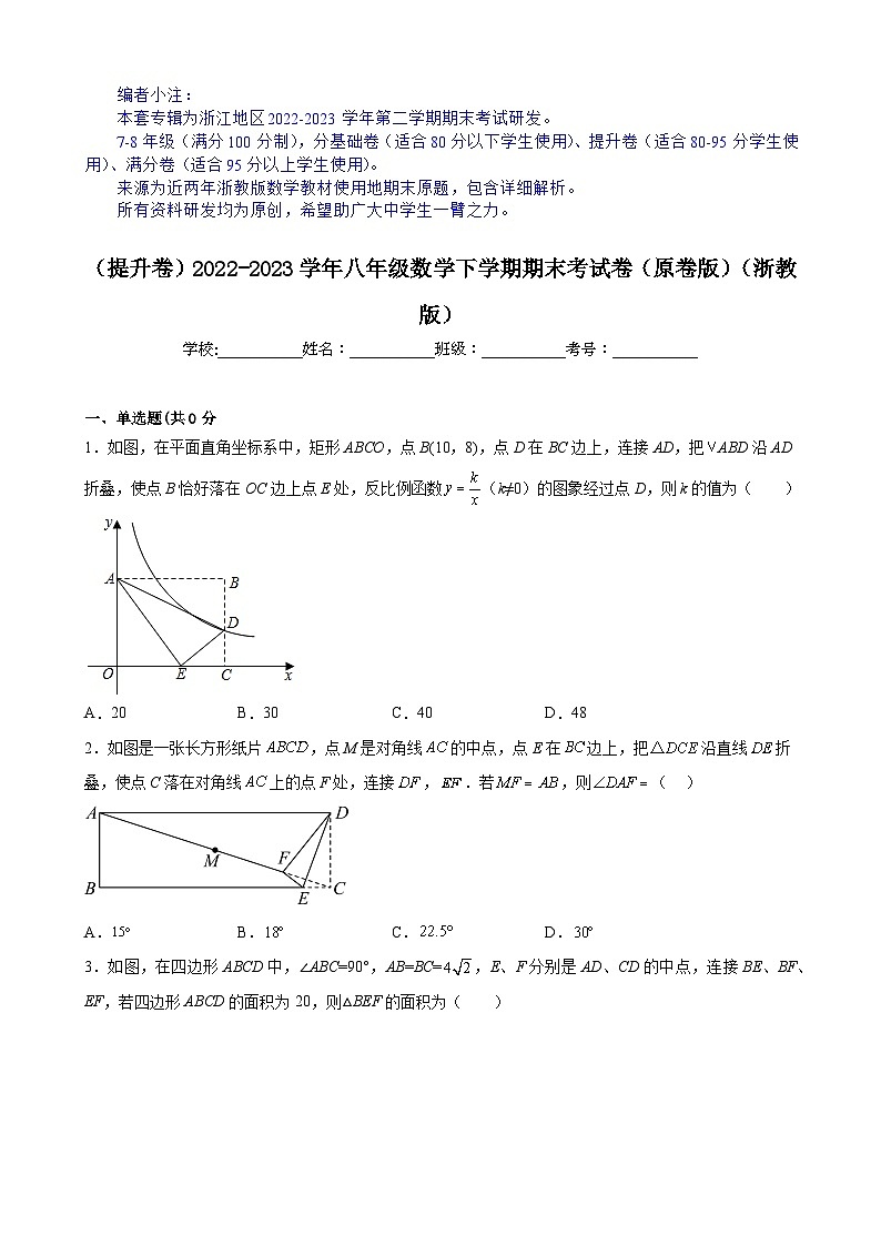 【期末分层模拟】（提升卷·浙教版）2022-2023学年八年级数学下学期期末模拟卷（原卷版+解析版）01