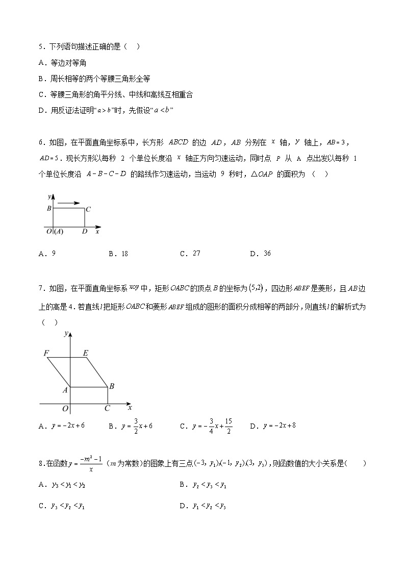 【期末分层模拟】（满分卷·浙教版）2022-2023学年八年级数学下学期期末模拟卷（原卷版+解析版）02