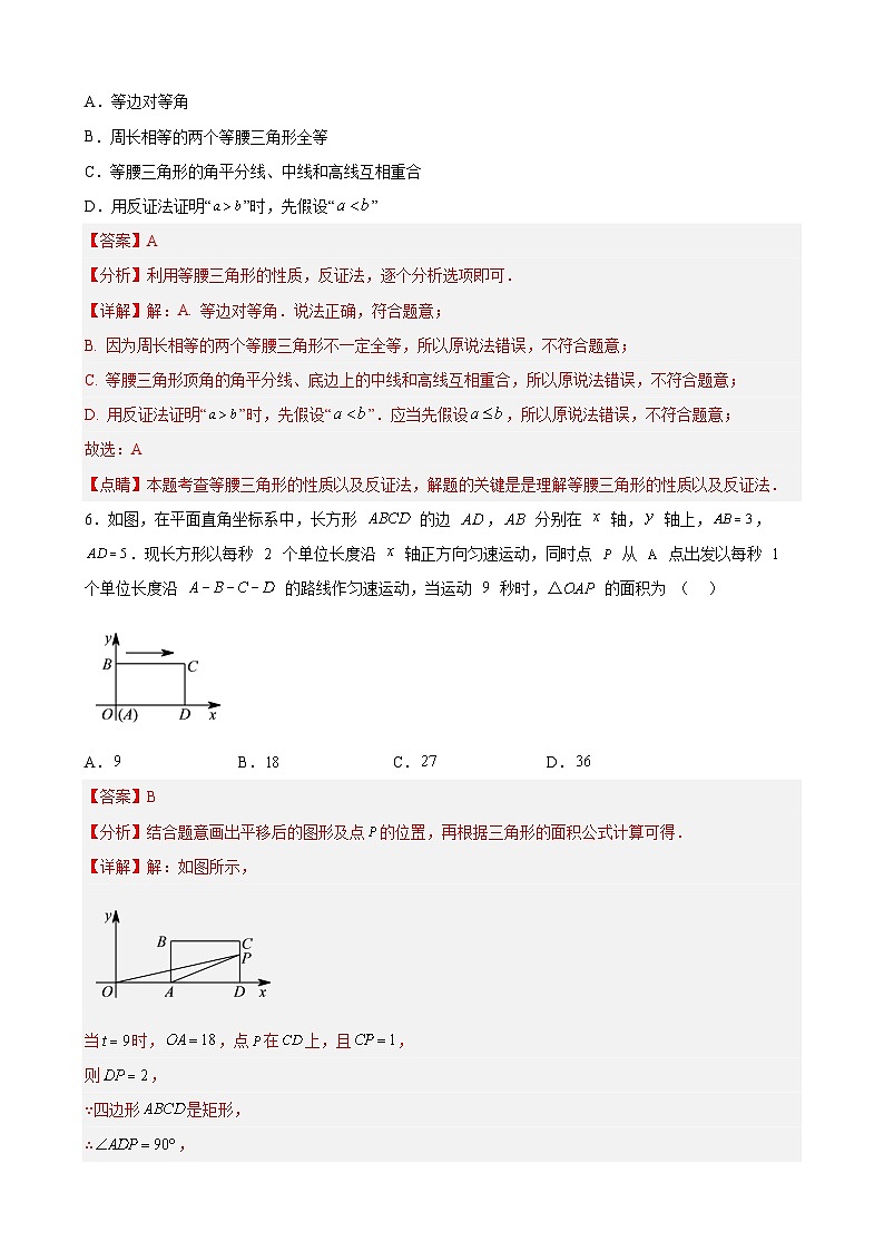 【期末分层模拟】（满分卷·浙教版）2022-2023学年八年级数学下学期期末模拟卷（原卷版+解析版）03