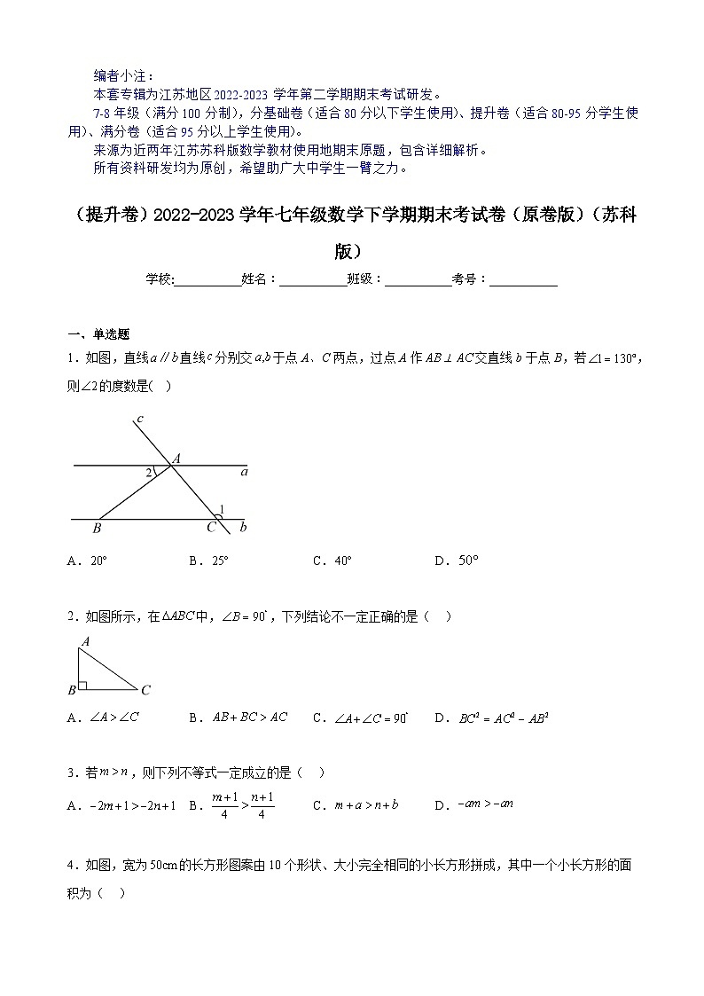 （提升卷）期末考试卷（原卷版）（苏科版）第1页