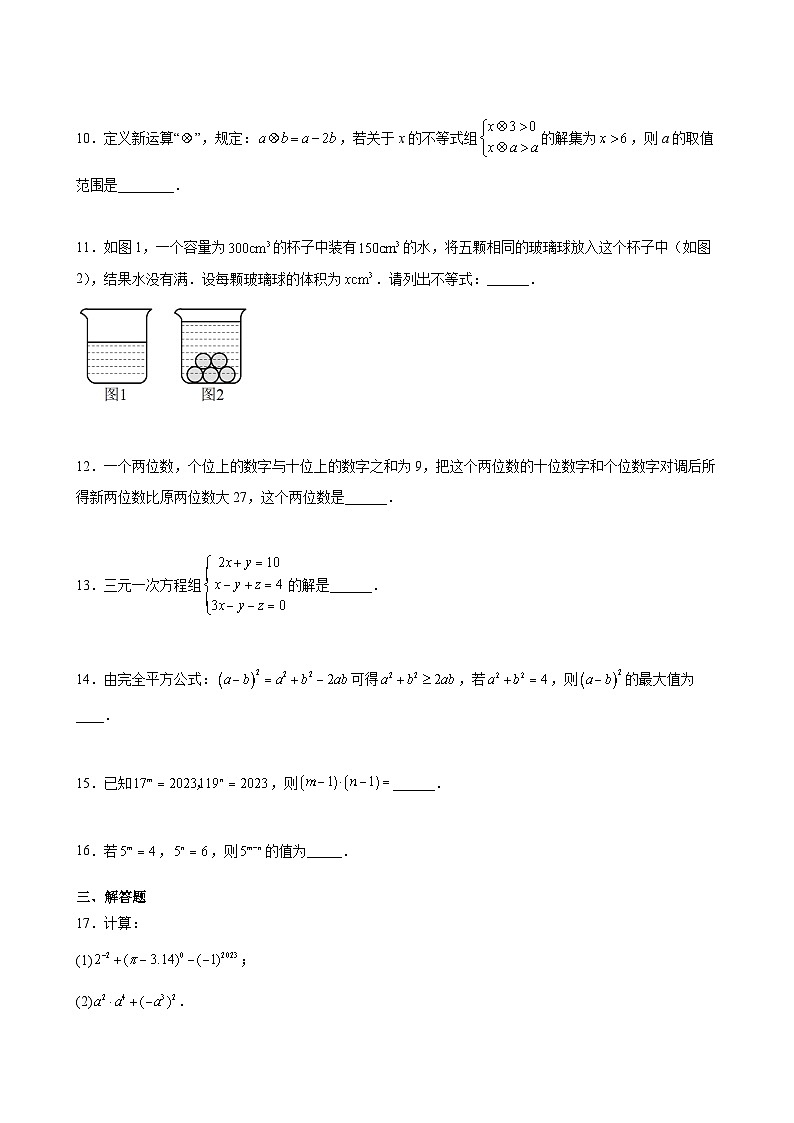 （提升卷）期末考试卷（原卷版）（苏科版）第3页