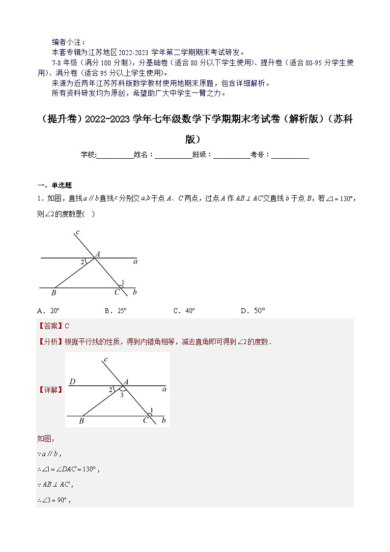 （提升卷）期末考试卷（解析版）（苏科版）第1页