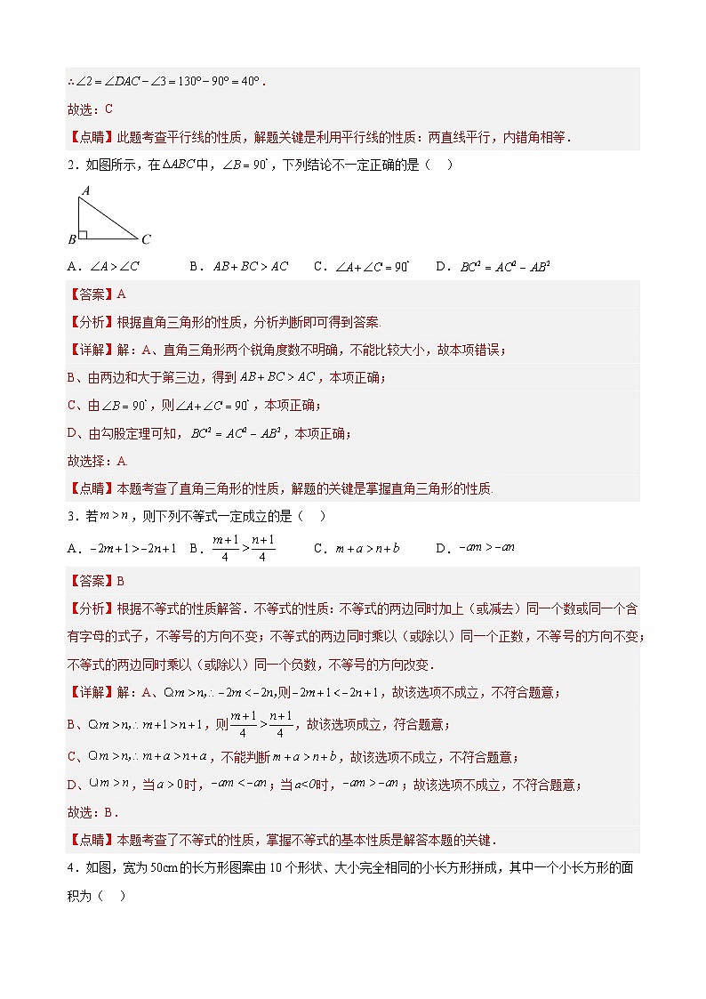 （提升卷）期末考试卷（解析版）（苏科版）第2页