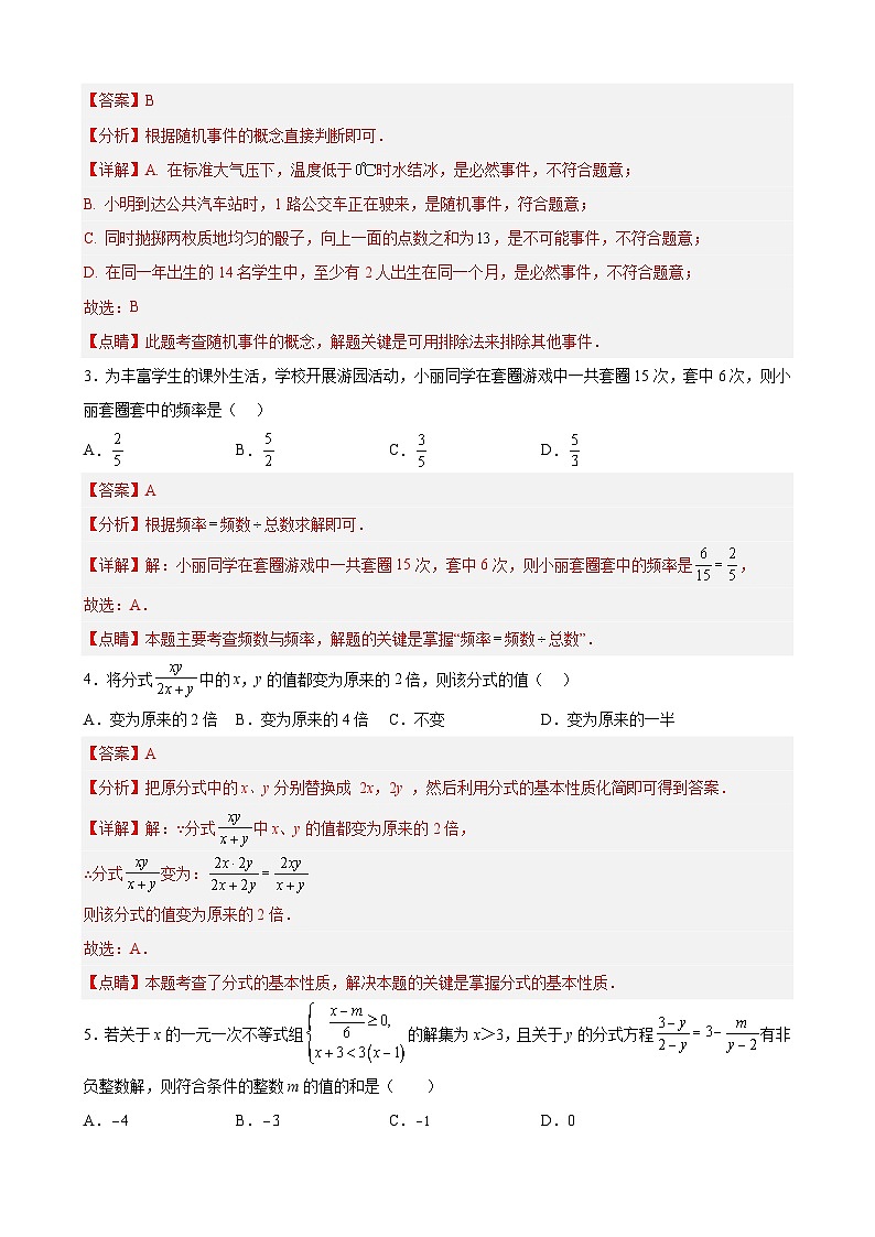 【期末分层模拟】（提升卷·苏科版）2022-2023学年八年级数学下学期期末模拟卷（原卷版+解析版）02