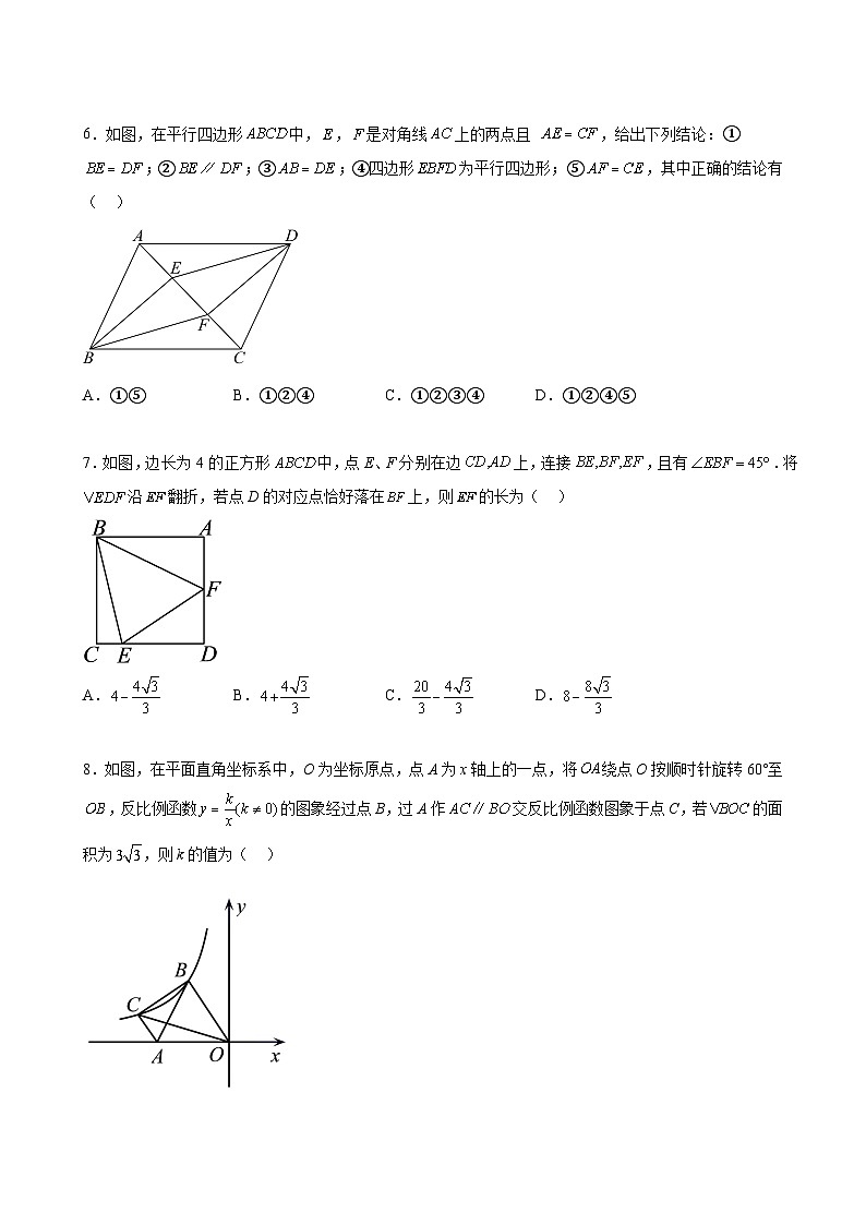 【期末分层模拟】（提升卷·苏科版）2022-2023学年八年级数学下学期期末模拟卷（原卷版+解析版）02
