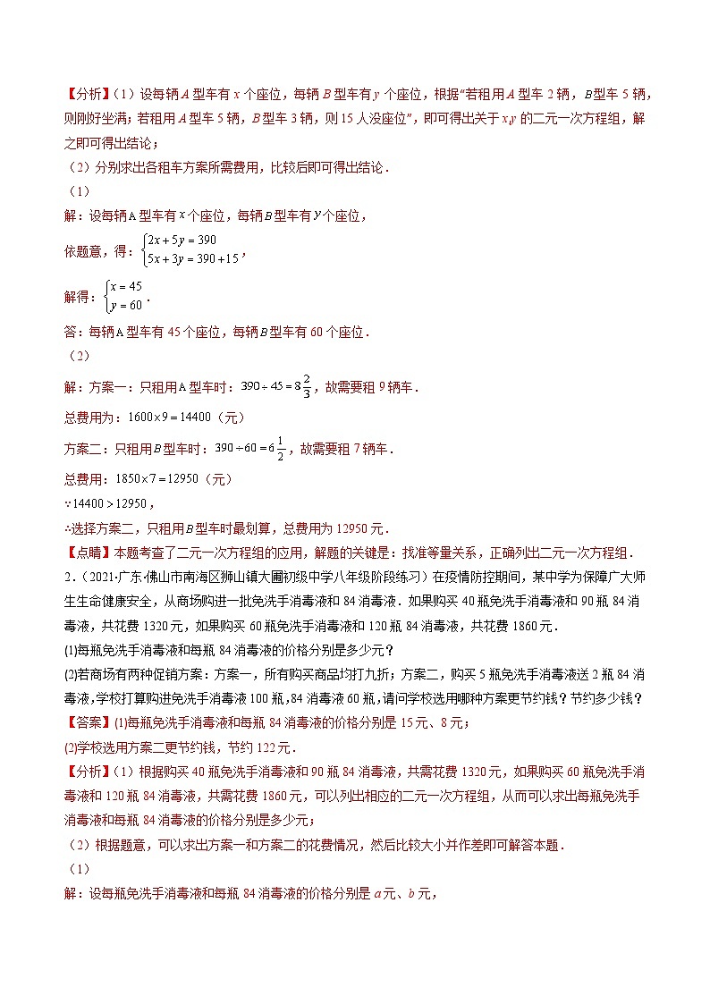 【期末常考压轴题】湘教版七年级数学下册-专题04 二元一次方程组的应用(方案,销售利润,数字,几何图形,图表)压轴题五种模型 全攻略讲学案03