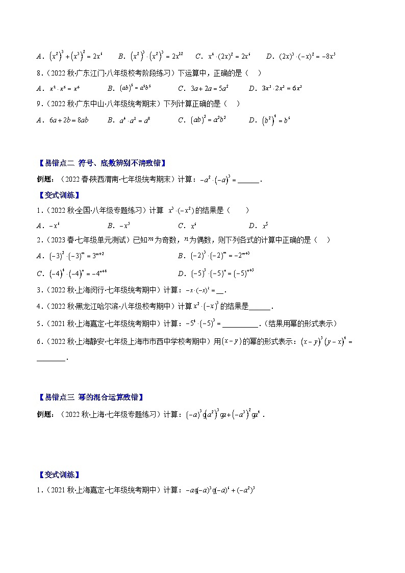 【期末常考压轴题】湘教版七年级数学下册-专题06 易错易混集训：幂的有关运算压轴题四种模型 全攻略讲学案02