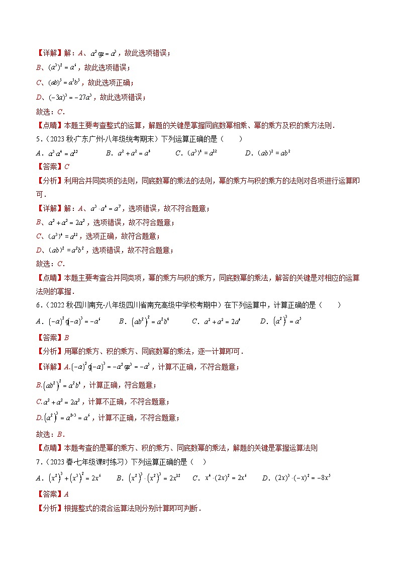 【期末常考压轴题】湘教版七年级数学下册-专题06 易错易混集训：幂的有关运算压轴题四种模型 全攻略讲学案03