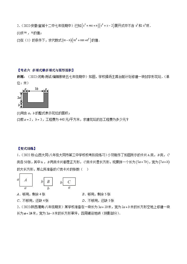 【期末常考压轴题】湘教版七年级数学下册-专题07 单项式相乘与多项式相乘压轴题七种模型 全攻略讲学案03