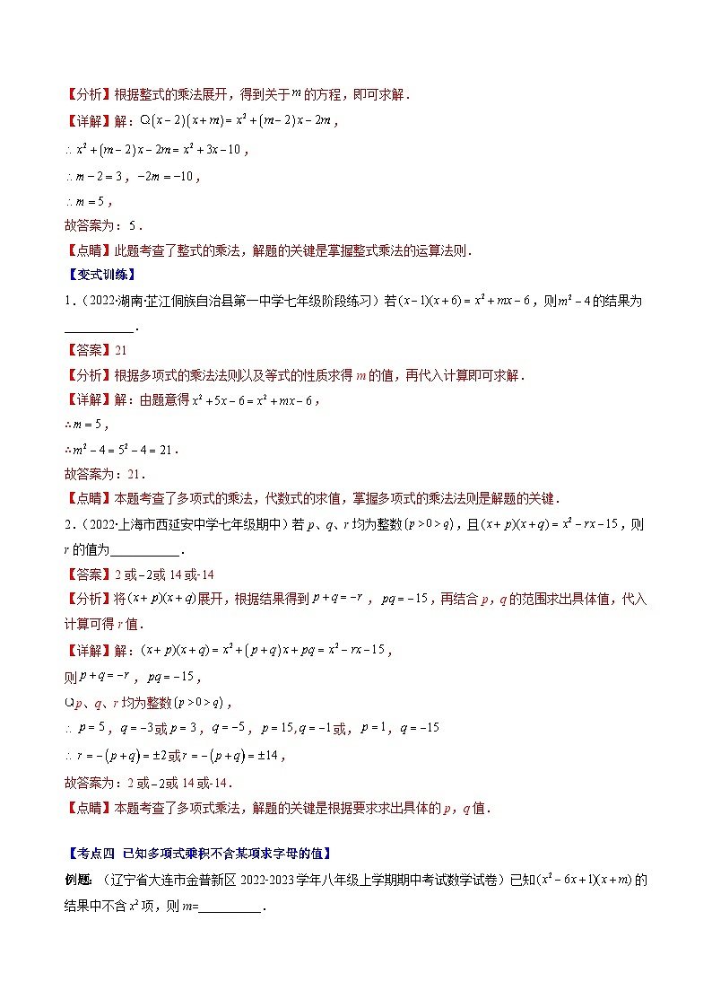 【期末常考压轴题】湘教版七年级数学下册-专题07 单项式相乘与多项式相乘压轴题七种模型 全攻略讲学案03