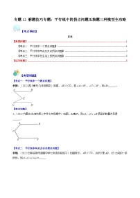 【期末常考压轴题】湘教版七年级数学下册-专题12 解题技巧专题：平行线中的拐点问题压轴题三种模型 全攻略讲学案