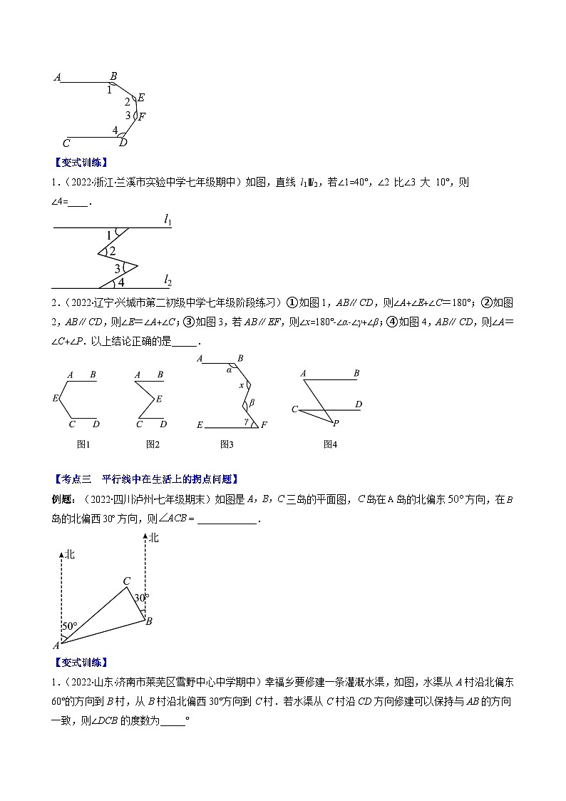 【期末常考压轴题】湘教版七年级数学下册-专题12 解题技巧专题：平行线中的拐点问题压轴题三种模型 全攻略讲学案02