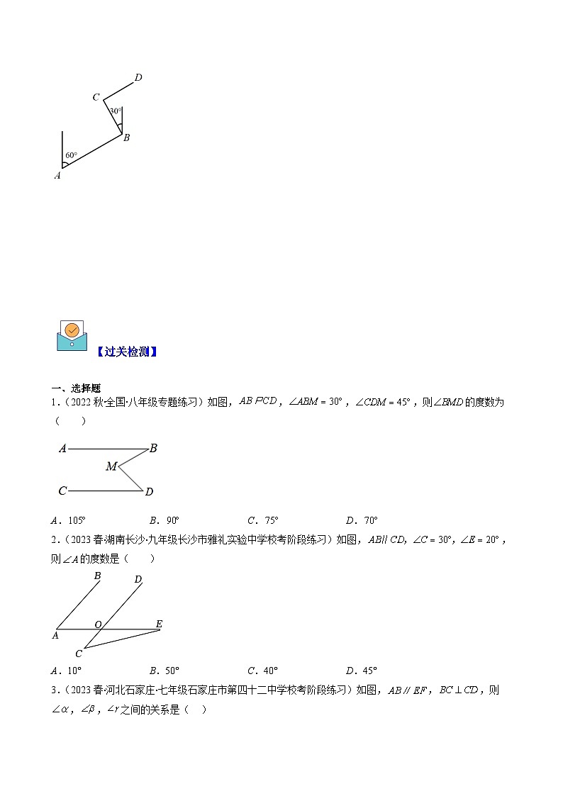 【期末常考压轴题】湘教版七年级数学下册-专题12 解题技巧专题：平行线中的拐点问题压轴题三种模型 全攻略讲学案03